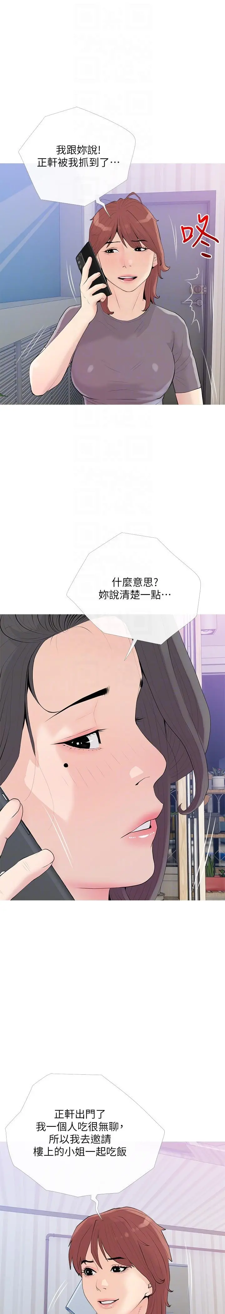 阿姨的家教课 - 第92话-雨柔，妳怎么会在这 - page 22