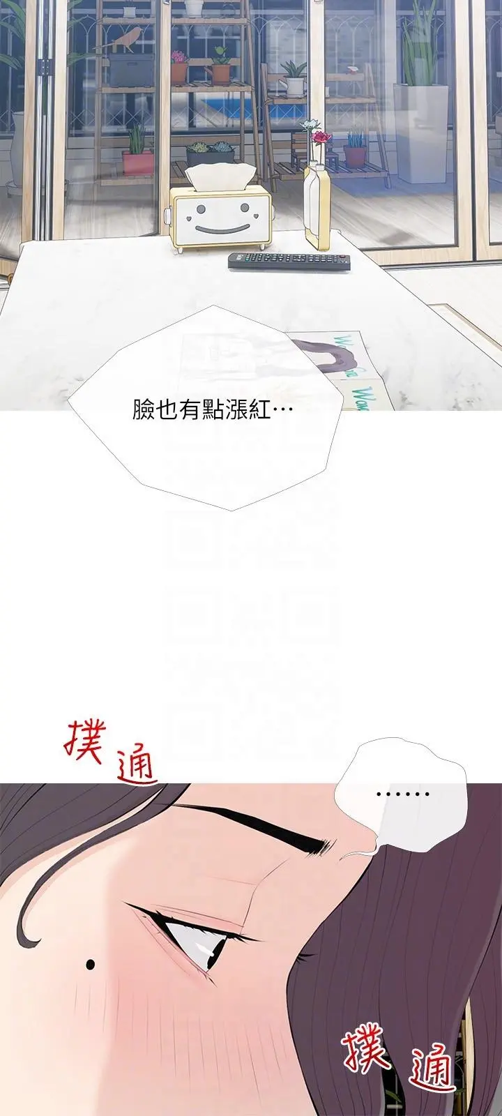 阿姨的家教课 - 第92话-雨柔，妳怎么会在这 - page 24