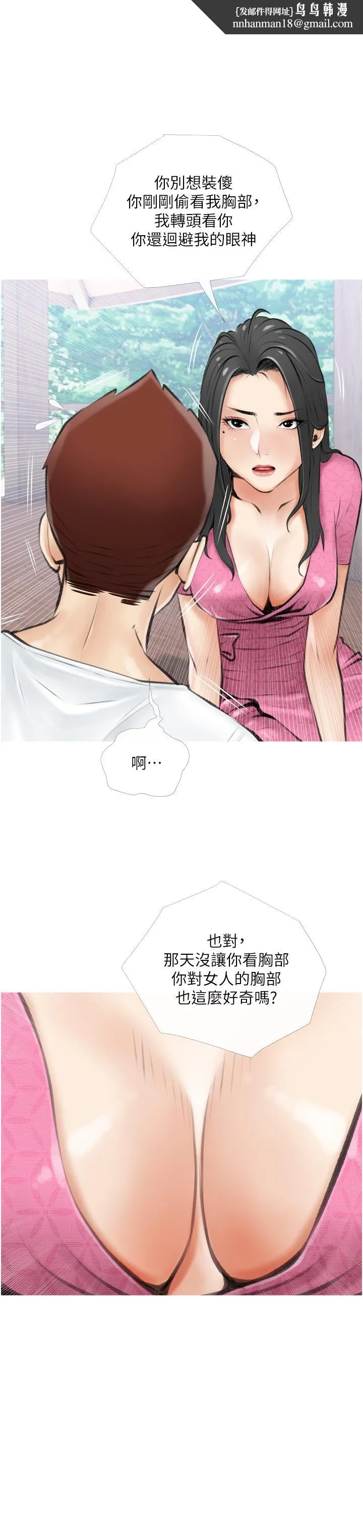 阿姨的家教课 - 第7话-一触碰就湿润的禁地 - page 1