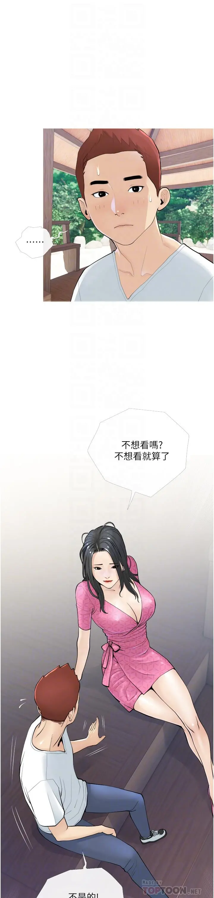 阿姨的家教课 - 第7话-一触碰就湿润的禁地 - page 6
