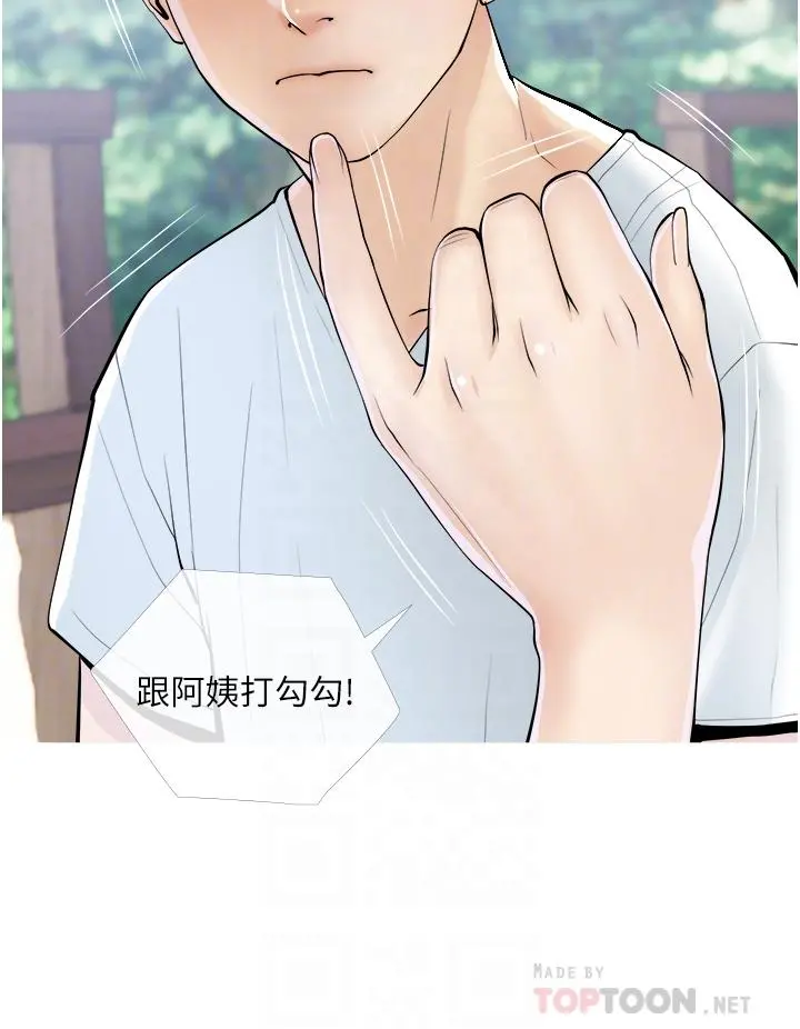 阿姨的家教课 - 第7话-一触碰就湿润的禁地 - page 8