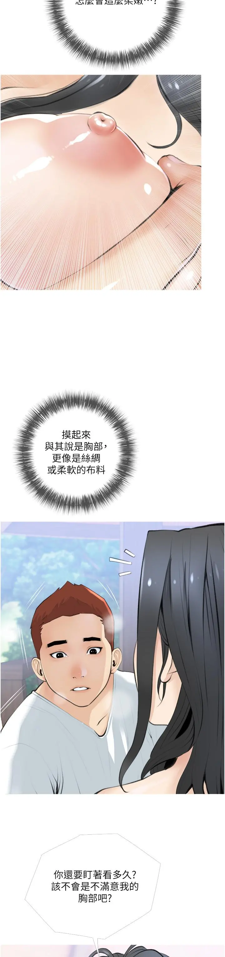 阿姨的家教课 - 第7话-一触碰就湿润的禁地 - page 15