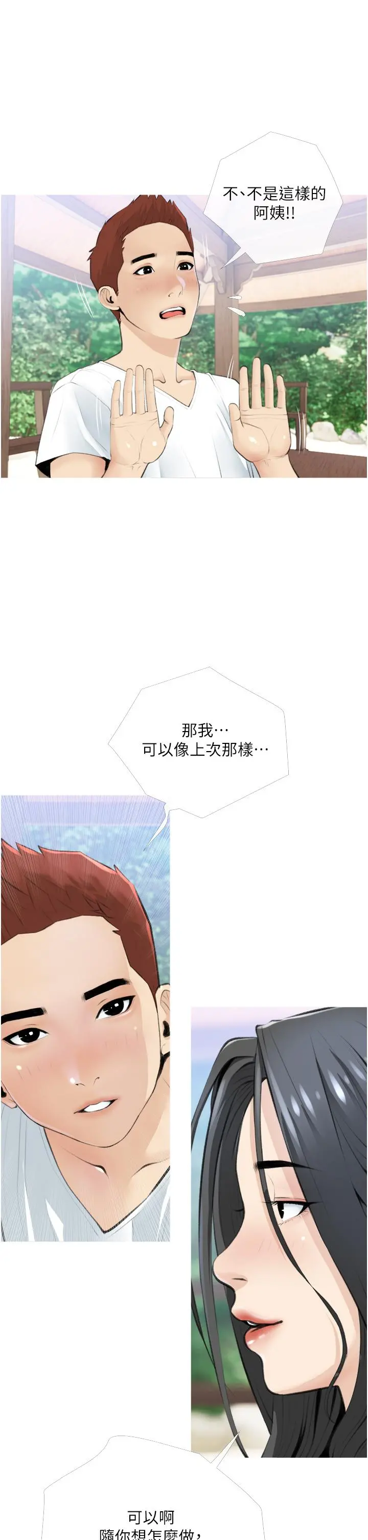 阿姨的家教课 - 第7话-一触碰就湿润的禁地 - page 17
