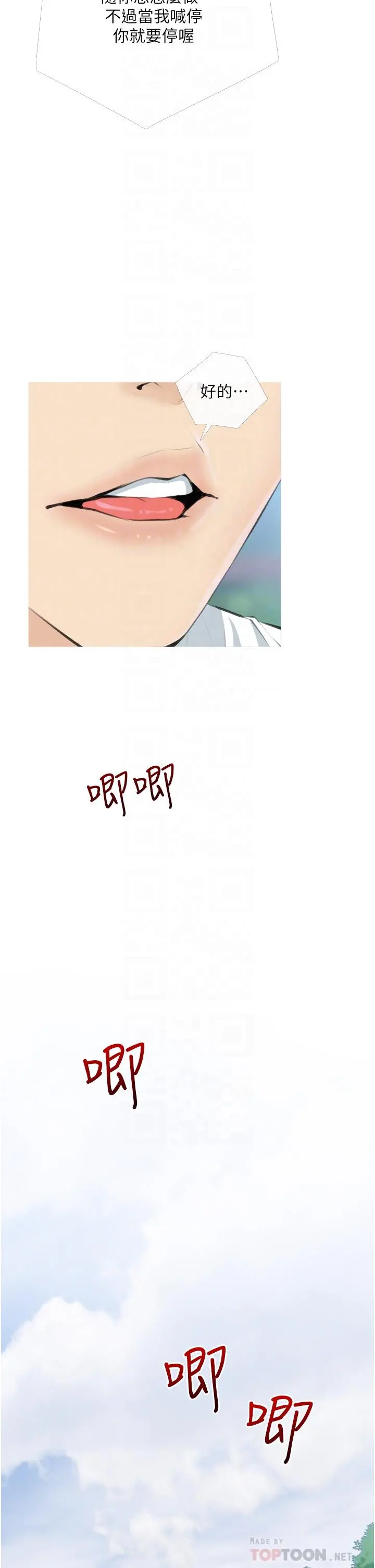 阿姨的家教课 - 第7话-一触碰就湿润的禁地 - page 18