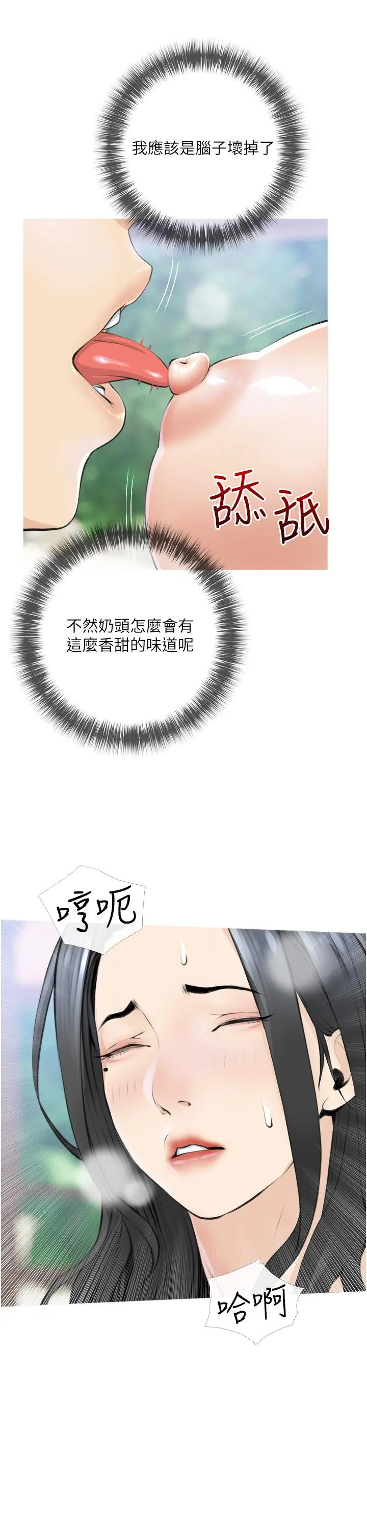 阿姨的家教课 - 第7话-一触碰就湿润的禁地 - page 21