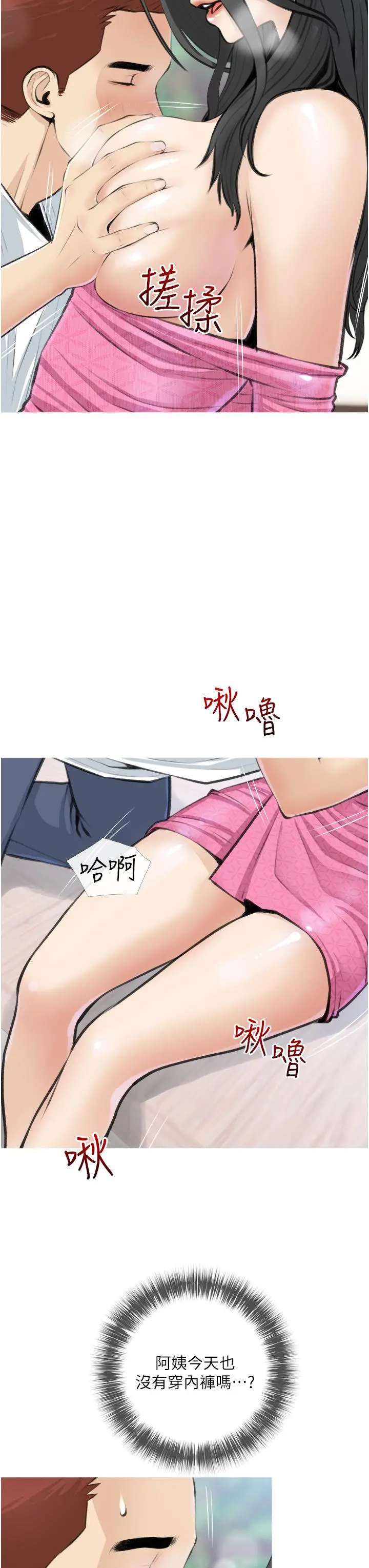 阿姨的家教课 - 第7话-一触碰就湿润的禁地 - page 23