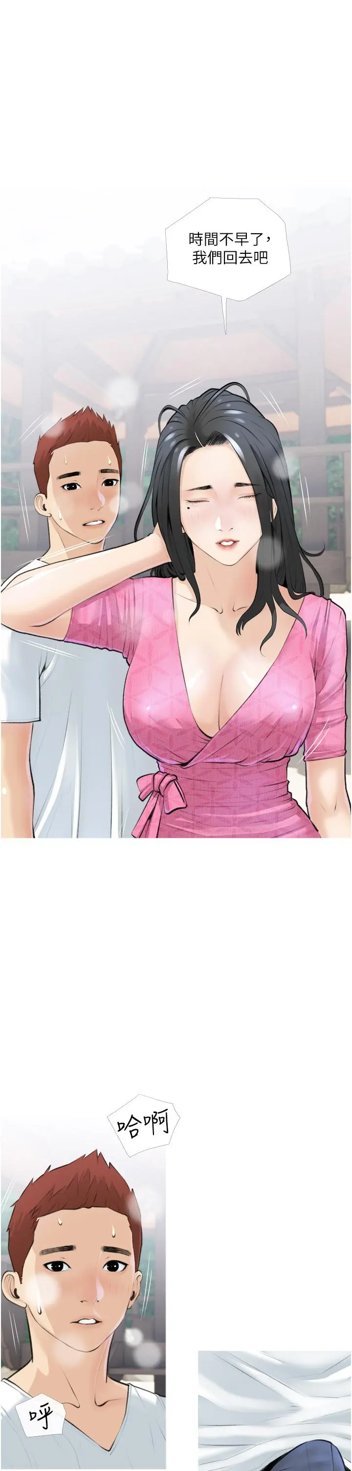 阿姨的家教课 - 第7话-一触碰就湿润的禁地 - page 33