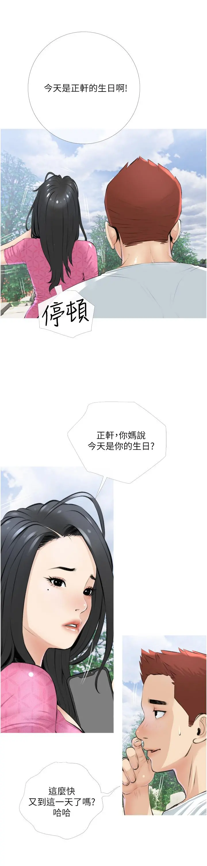 阿姨的家教课 - 第7话-一触碰就湿润的禁地 - page 37