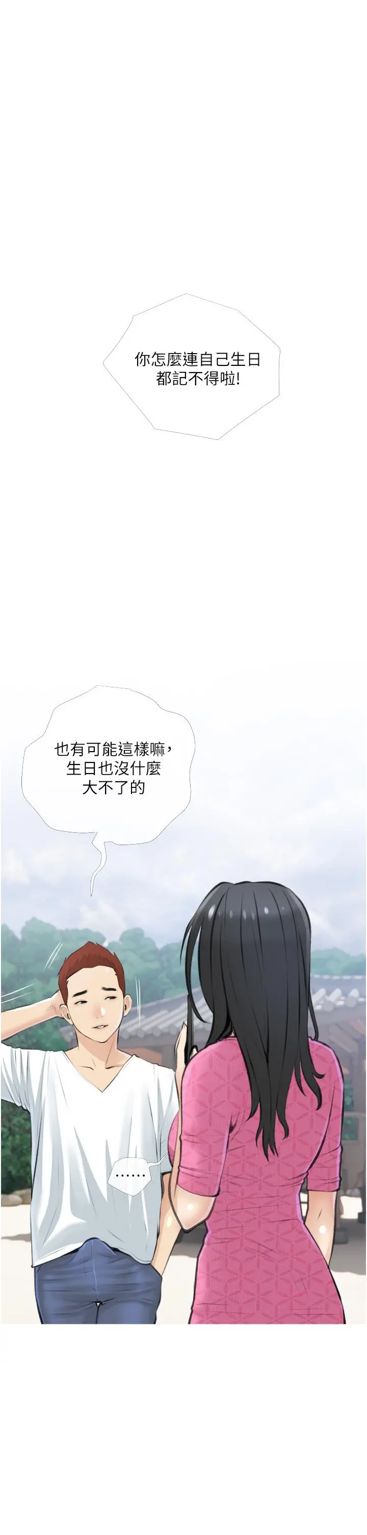 阿姨的家教课 - 第7话-一触碰就湿润的禁地 - page 38