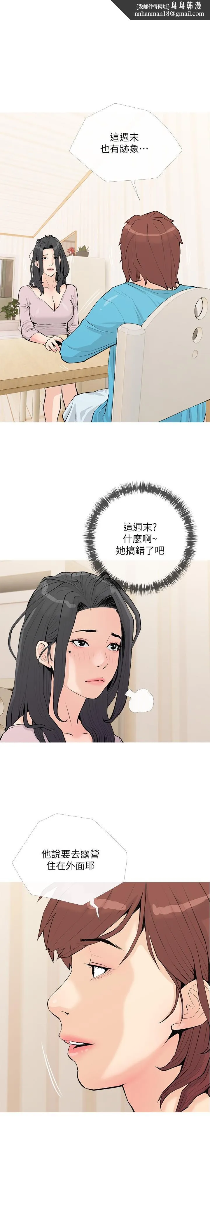 阿姨的家教课 - 第74话-第一次看到妈妈那种样子 - page 1
