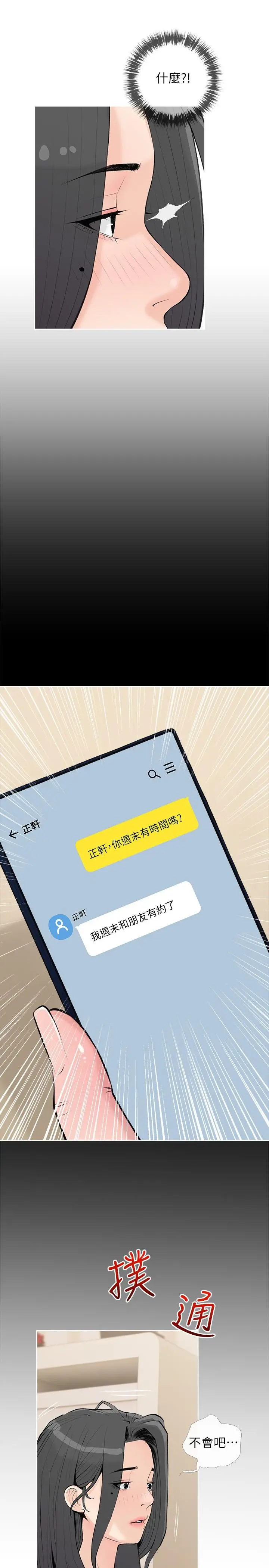 阿姨的家教课 - 第74话-第一次看到妈妈那种样子 - page 2