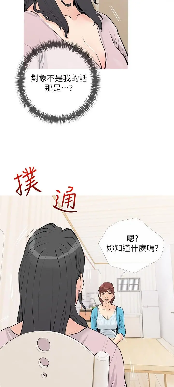 阿姨的家教课 - 第74话-第一次看到妈妈那种样子 - page 3