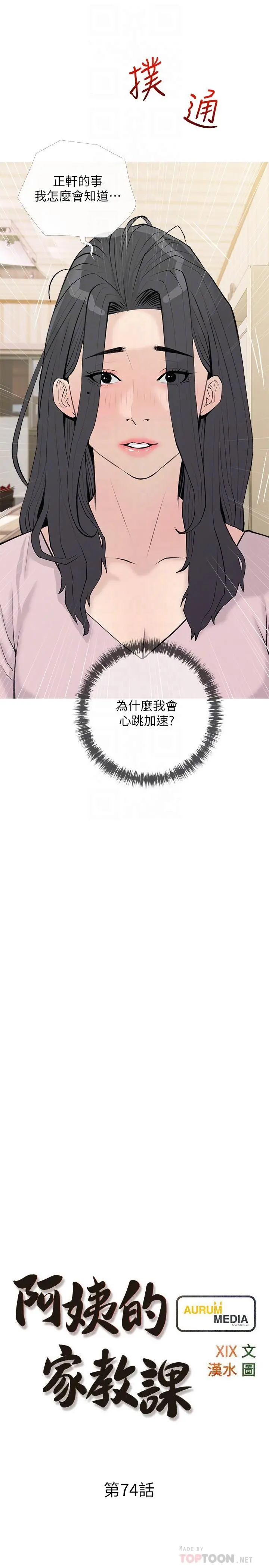 阿姨的家教课 - 第74话-第一次看到妈妈那种样子 - page 4