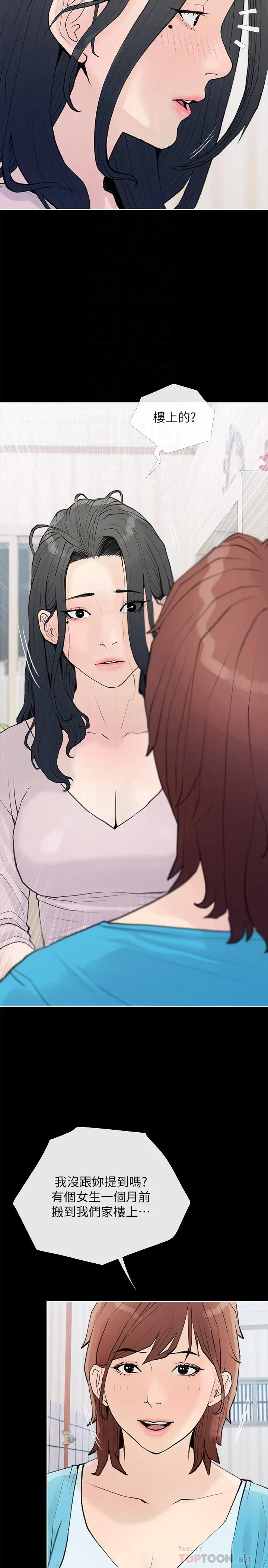 阿姨的家教课 - 第74话-第一次看到妈妈那种样子 - page 8
