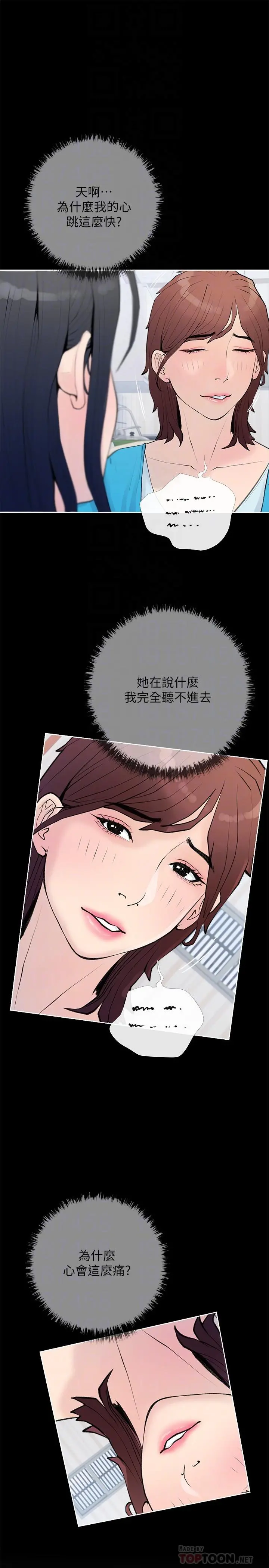 阿姨的家教课 - 第74话-第一次看到妈妈那种样子 - page 10