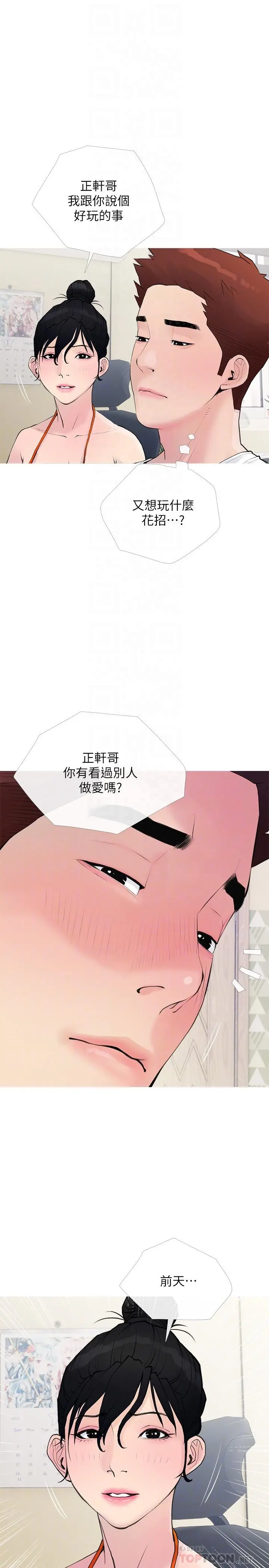 阿姨的家教课 - 第74话-第一次看到妈妈那种样子 - page 16