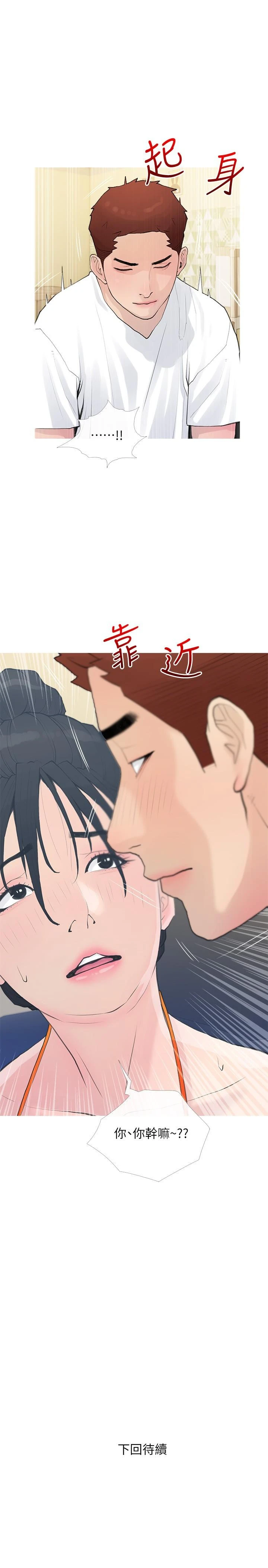 阿姨的家教课 - 第74话-第一次看到妈妈那种样子 - page 25