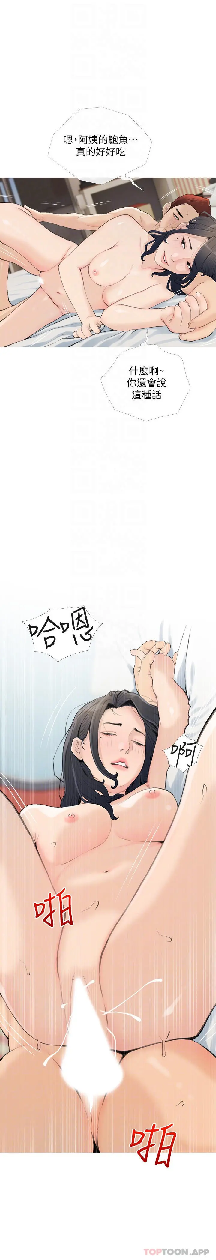 阿姨的家教课 - 第87话-满足妳的愿望 - page 4