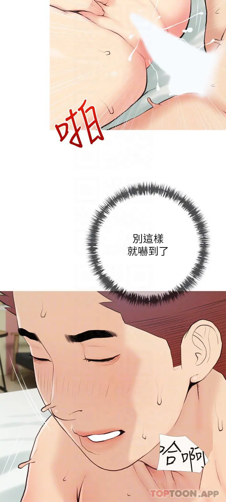 阿姨的家教课 - 第87话-满足妳的愿望 - page 6