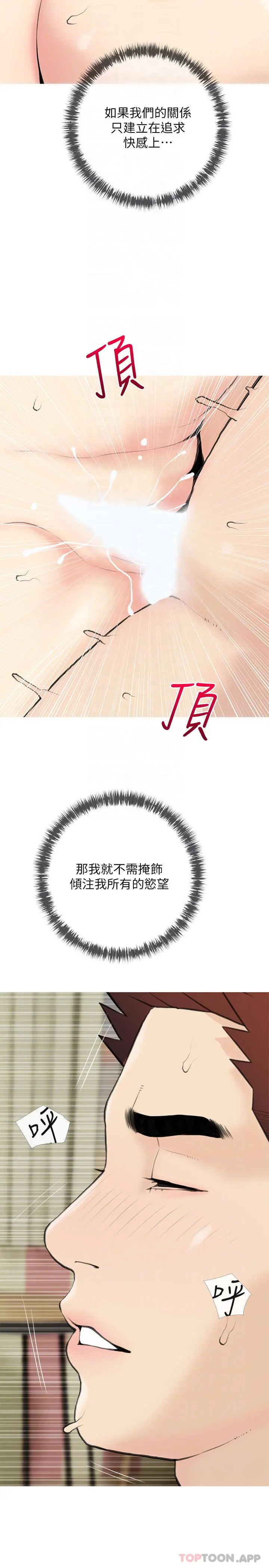 阿姨的家教课 - 第87话-满足妳的愿望 - page 8