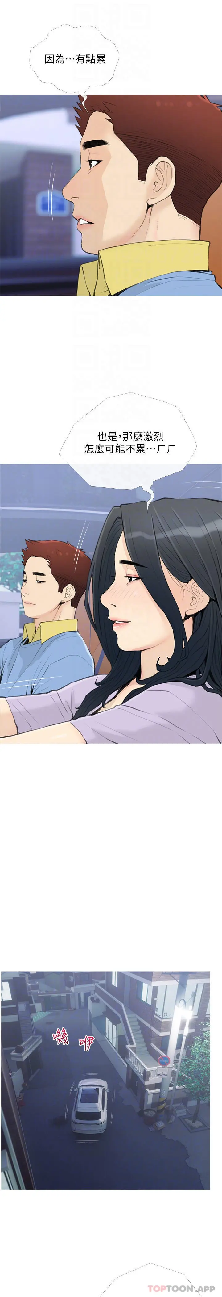 阿姨的家教课 - 第87话-满足妳的愿望 - page 16