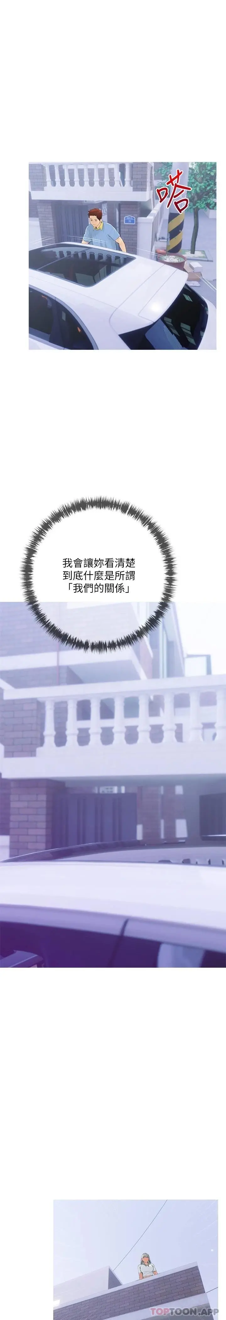 阿姨的家教课 - 第87话-满足妳的愿望 - page 20