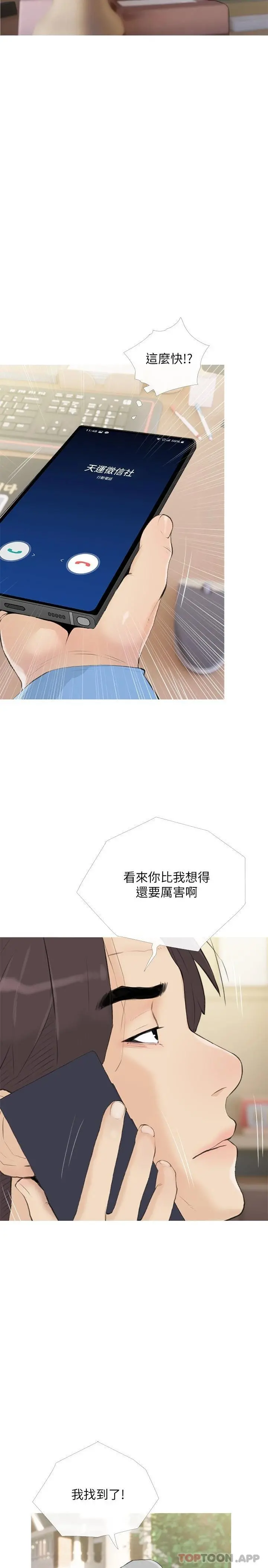阿姨的家教课 - 第87话-满足妳的愿望 - page 23