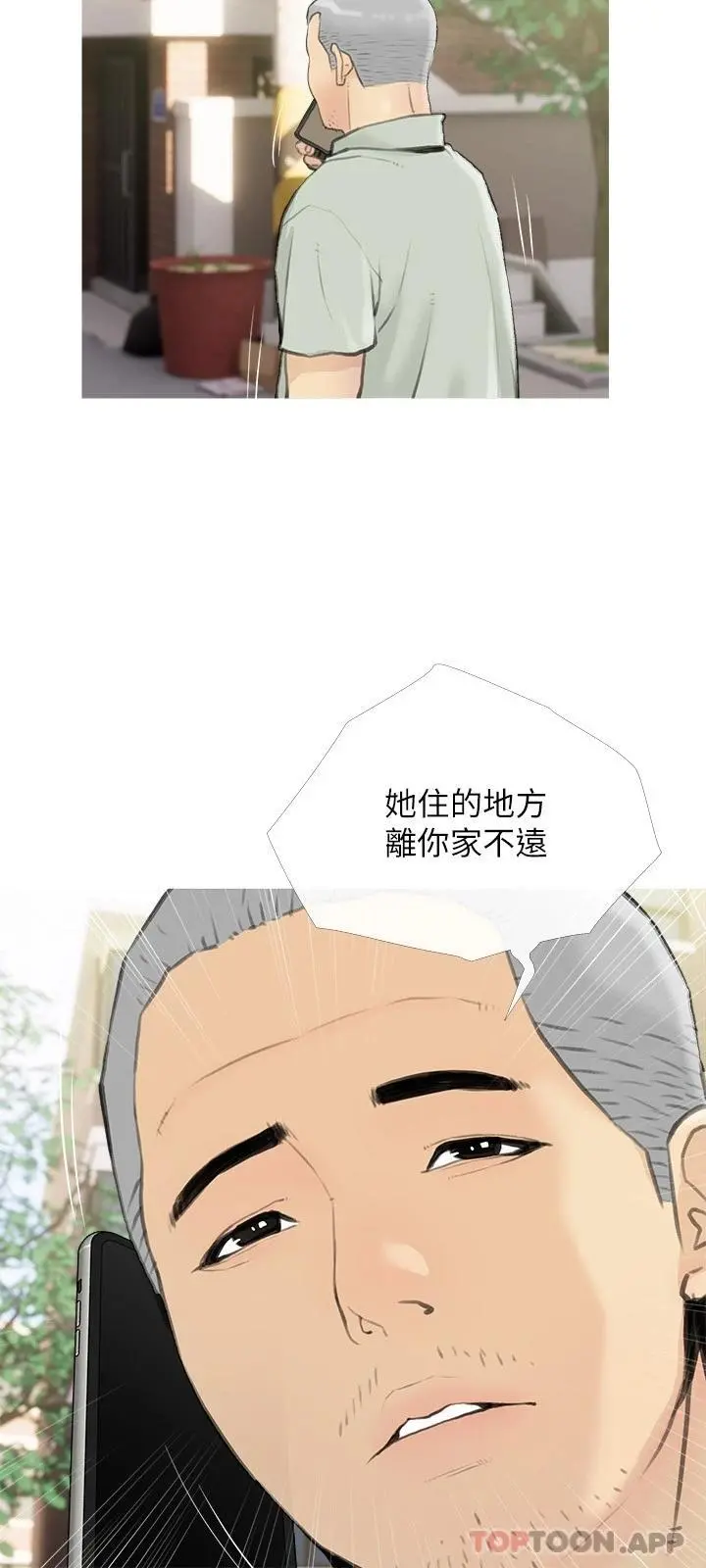 阿姨的家教课 - 第87话-满足妳的愿望 - page 24