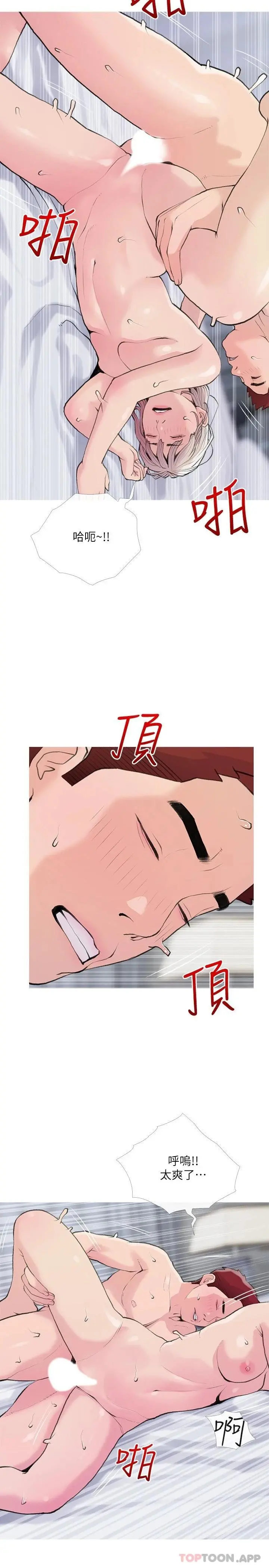 阿姨的家教课 - 第82话-永远填不满的慾望 - page 2
