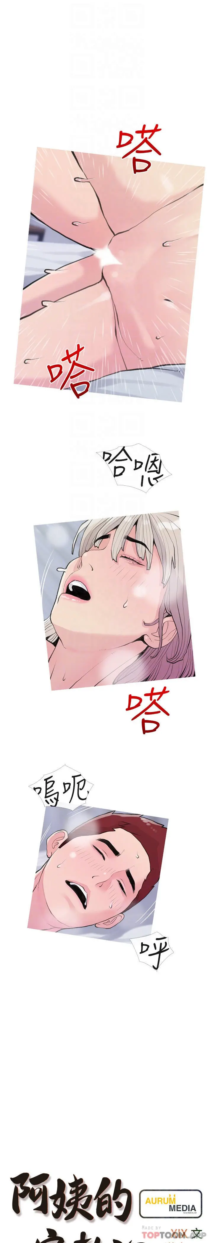 阿姨的家教课 - 第82话-永远填不满的慾望 - page 4