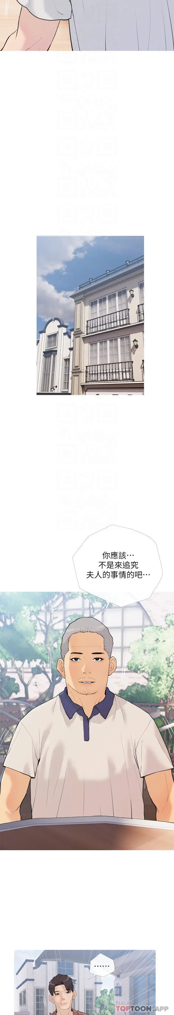 阿姨的家教课 - 第82话-永远填不满的慾望 - page 8