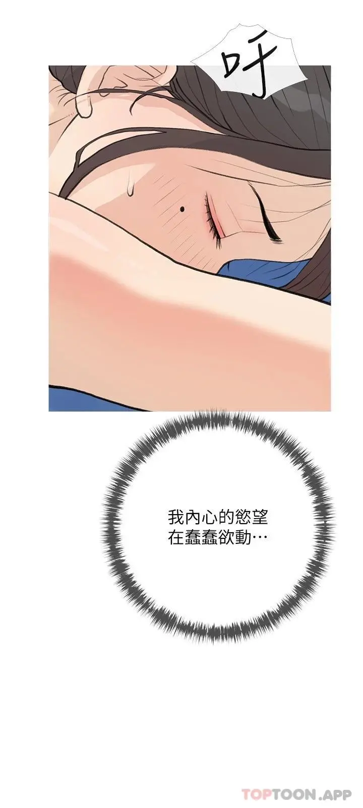 阿姨的家教课 - 第82话-永远填不满的慾望 - page 15