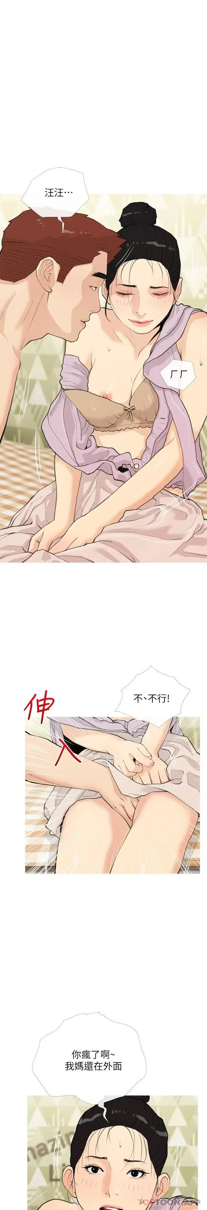 阿姨的家教课 - 第82话-永远填不满的慾望 - page 19