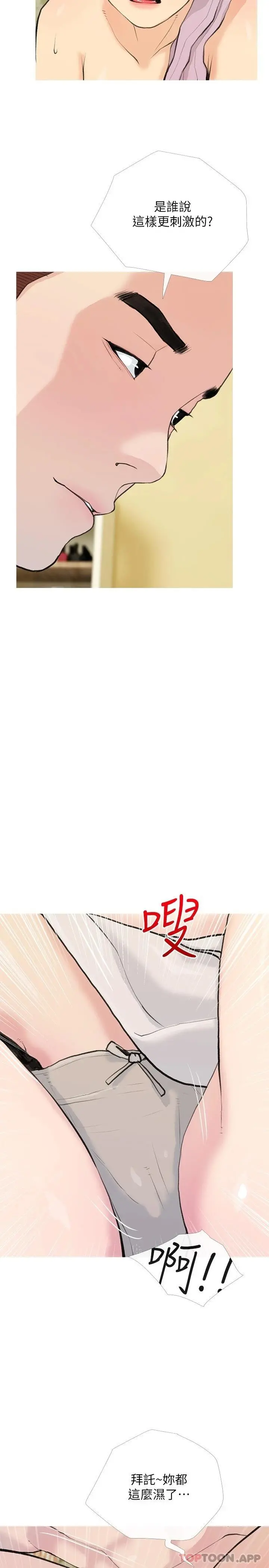 阿姨的家教课 - 第82话-永远填不满的慾望 - page 20