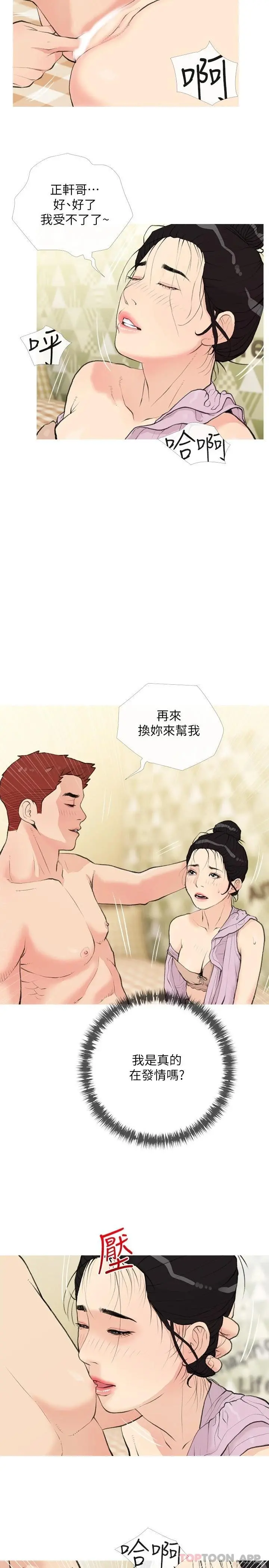 阿姨的家教课 - 第82话-永远填不满的慾望 - page 23