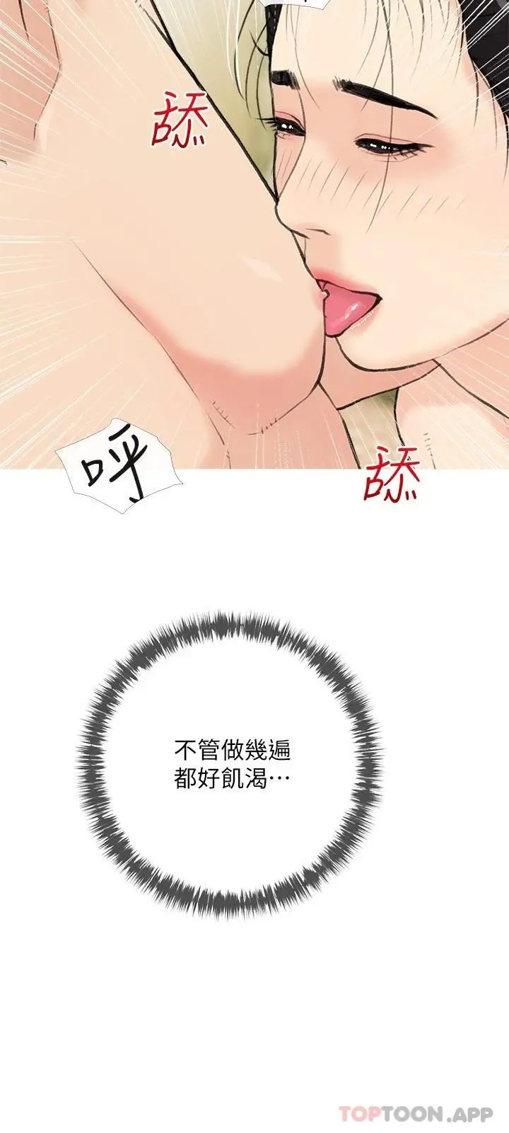 阿姨的家教课 - 第82话-永远填不满的慾望 - page 24