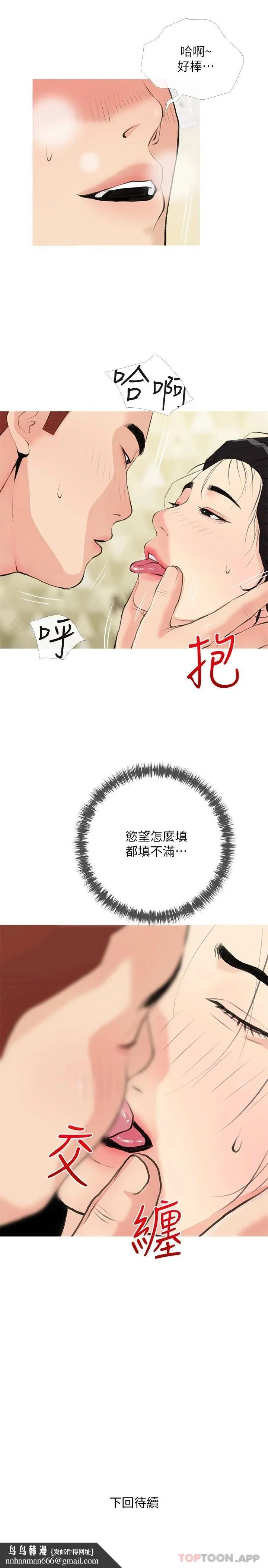 阿姨的家教课 - 第82话-永远填不满的慾望 - page 25