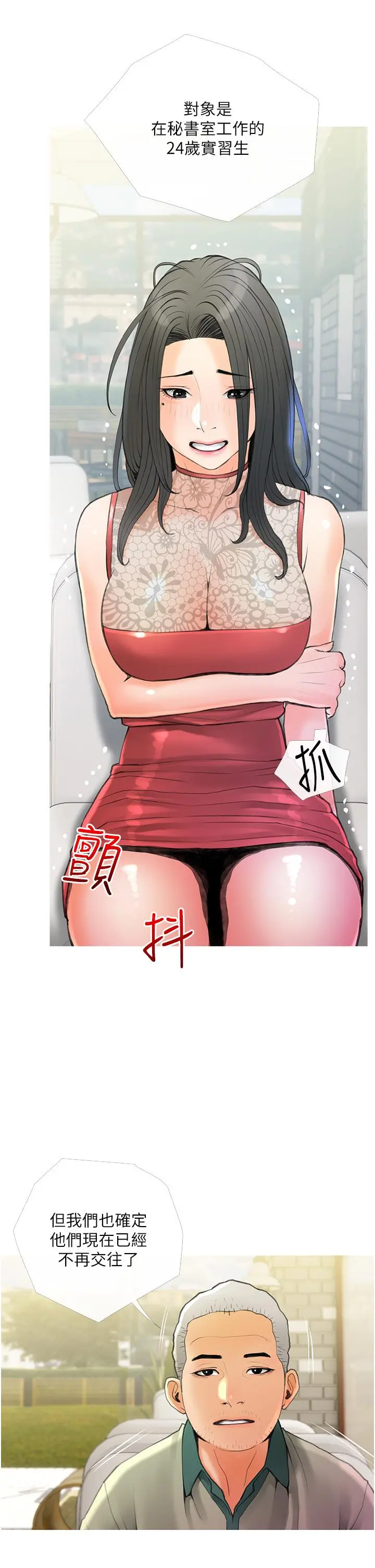 阿姨的家教课 - 第32话-要不要在山上来一炮 - page 2