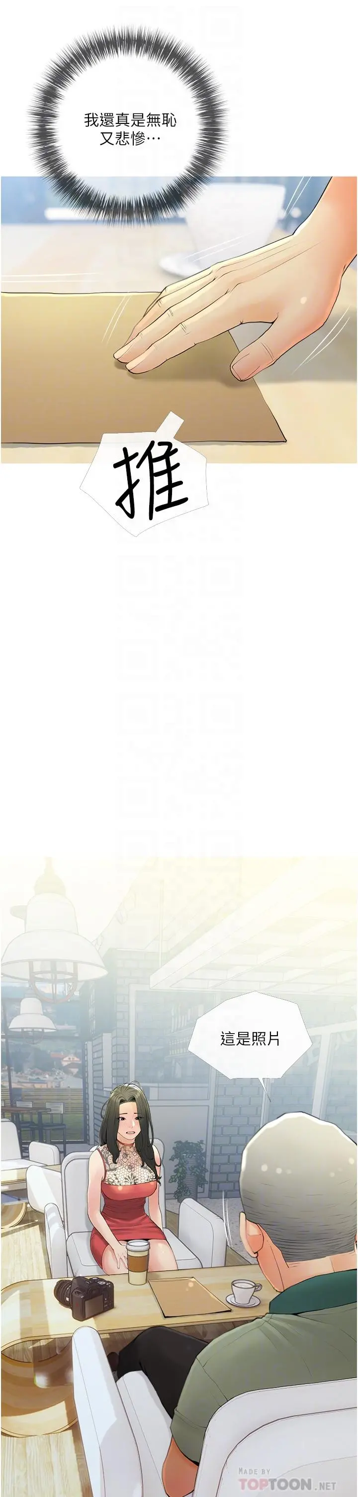 阿姨的家教课 - 第32话-要不要在山上来一炮 - page 6