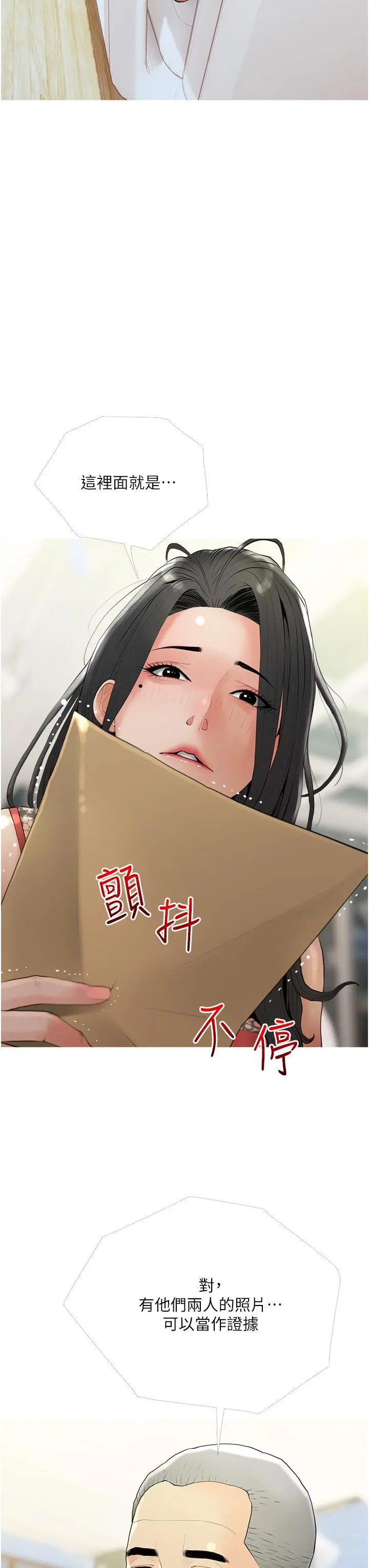阿姨的家教课 - 第32话-要不要在山上来一炮 - page 7