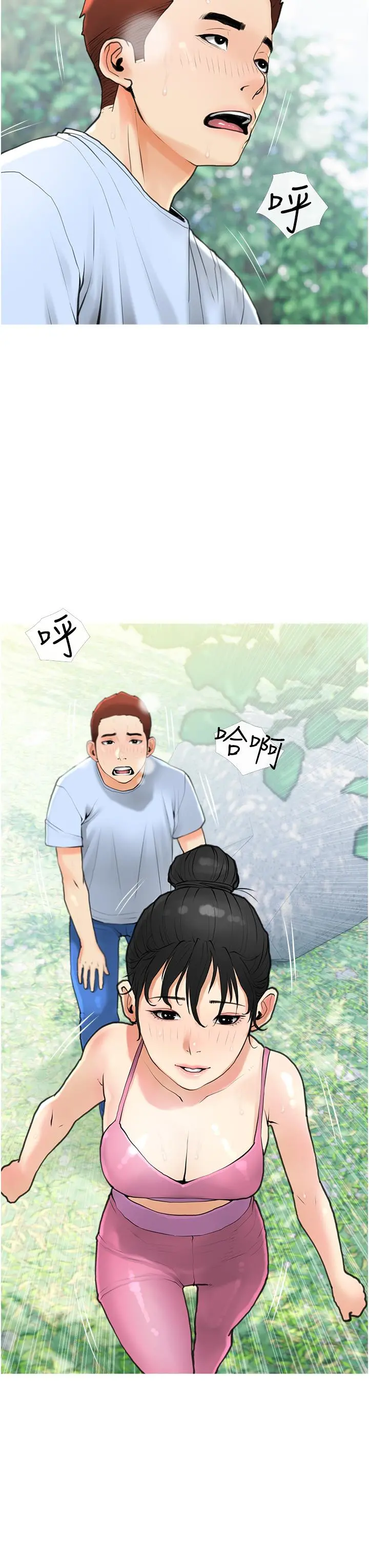 阿姨的家教课 - 第32话-要不要在山上来一炮 - page 11