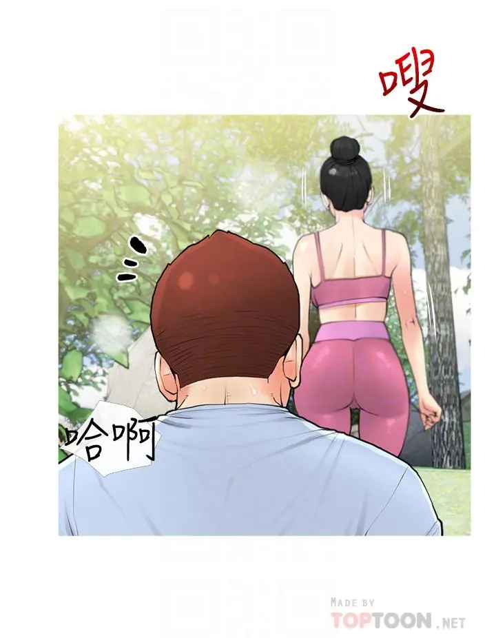 阿姨的家教课 - 第32话-要不要在山上来一炮 - page 12