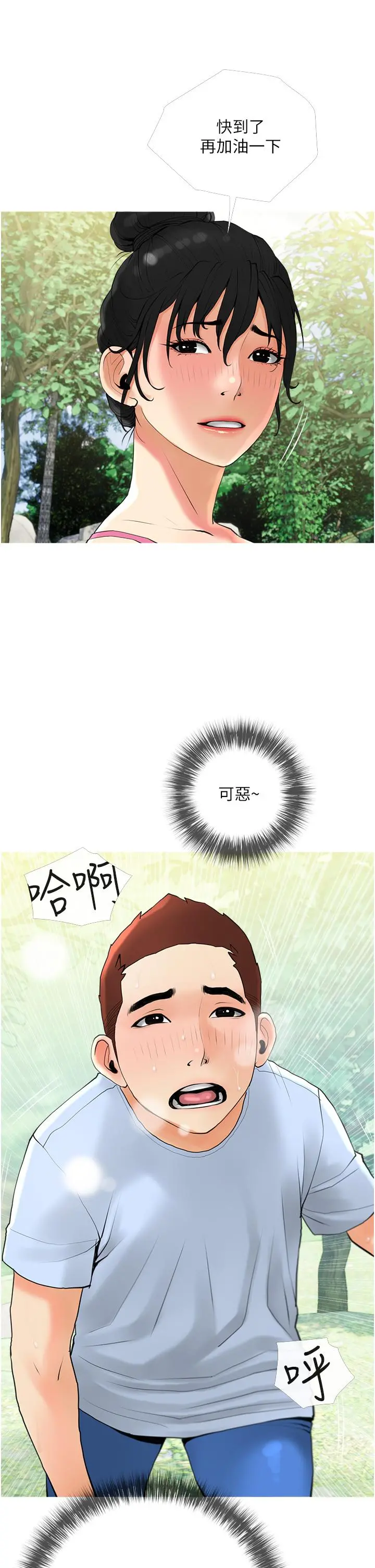 阿姨的家教课 - 第32话-要不要在山上来一炮 - page 13