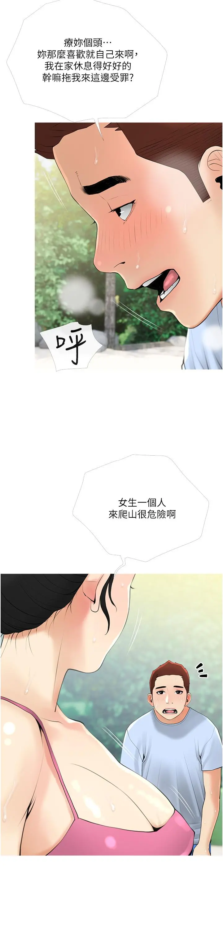 阿姨的家教课 - 第32话-要不要在山上来一炮 - page 19