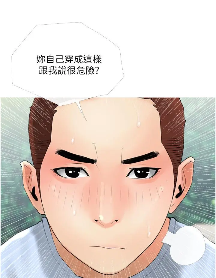 阿姨的家教课 - 第32话-要不要在山上来一炮 - page 20
