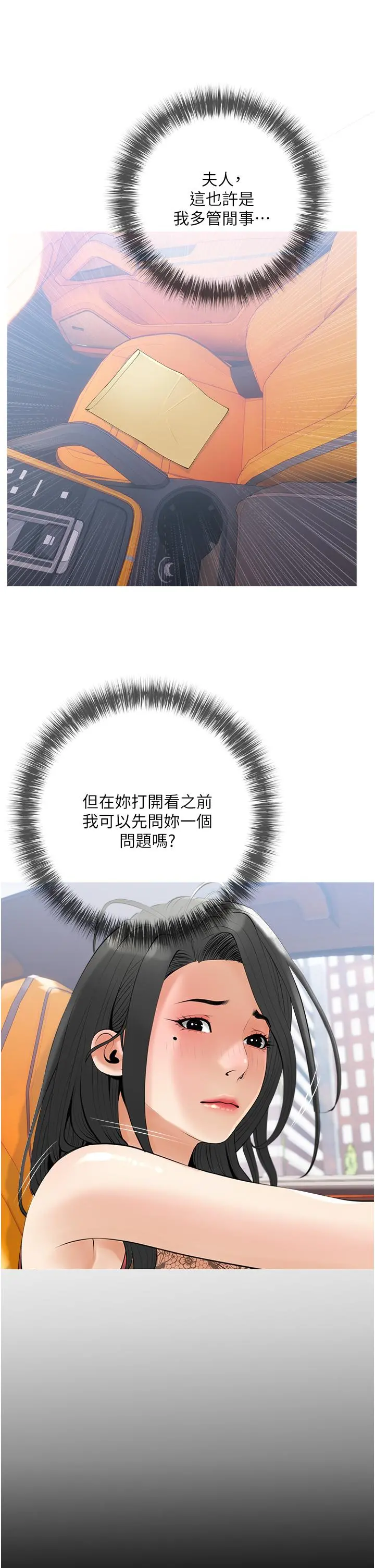 阿姨的家教课 - 第32话-要不要在山上来一炮 - page 25