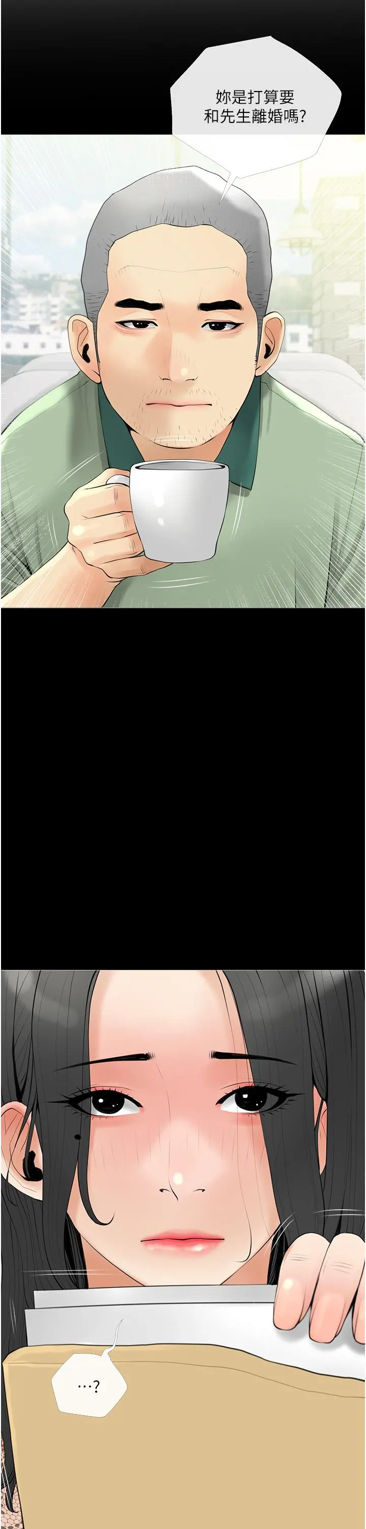 阿姨的家教课 - 第32话-要不要在山上来一炮 - page 26