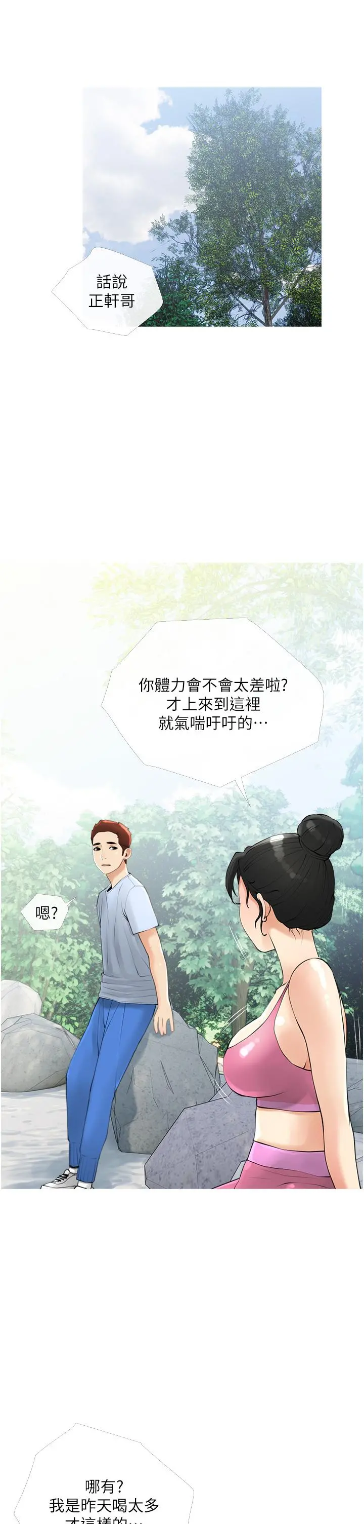 阿姨的家教课 - 第32话-要不要在山上来一炮 - page 30