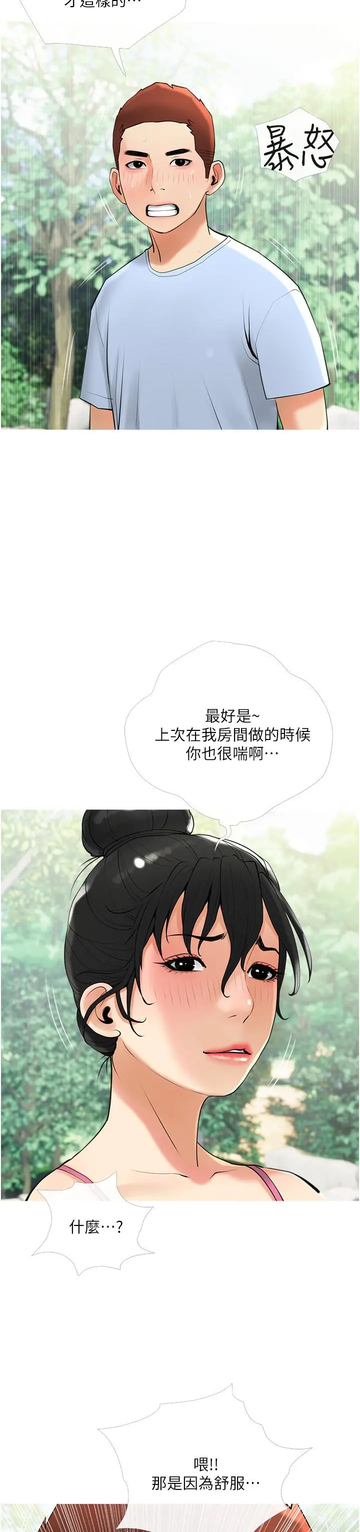 阿姨的家教课 - 第32话-要不要在山上来一炮 - page 31