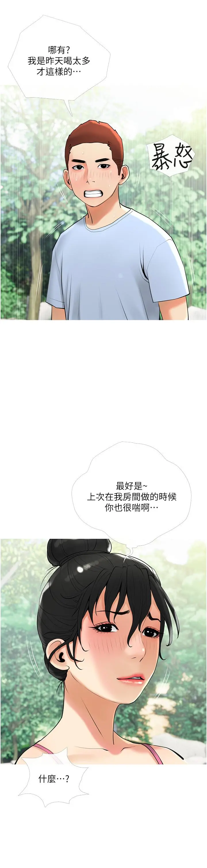 阿姨的家教课 - 第33话-令人难以克制的身材 - page 2